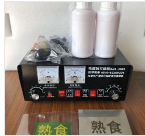 電化學打標機